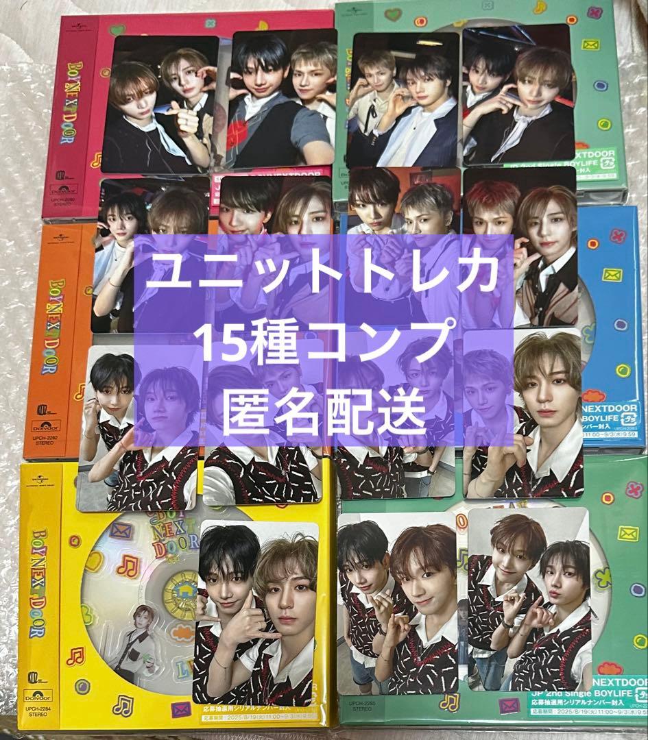 BOYNEXTDOOR ボネクド BOYLIFE ユニットトレカ コンプ - メルカリ