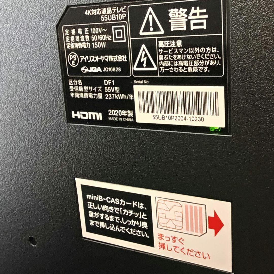 IRIS OHYAMA 55インチ 4K液晶テレビ 2020年製 セミジャンク - メルカリ