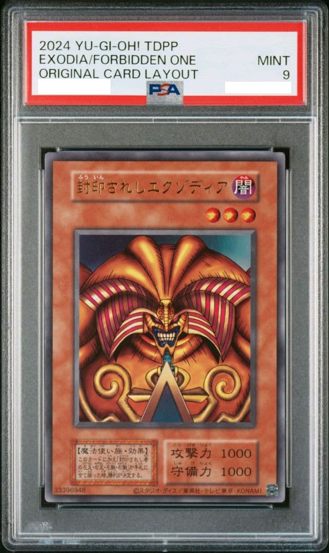 psa9 封印されしエクゾディア復刻 - メルカリ