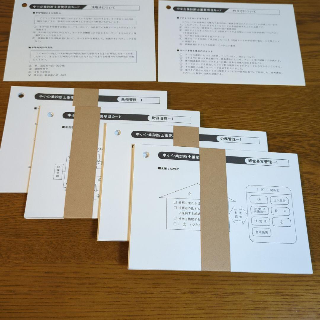 中小企業診断士受験講座 日本マンパワー 13冊と重要項目カード4部