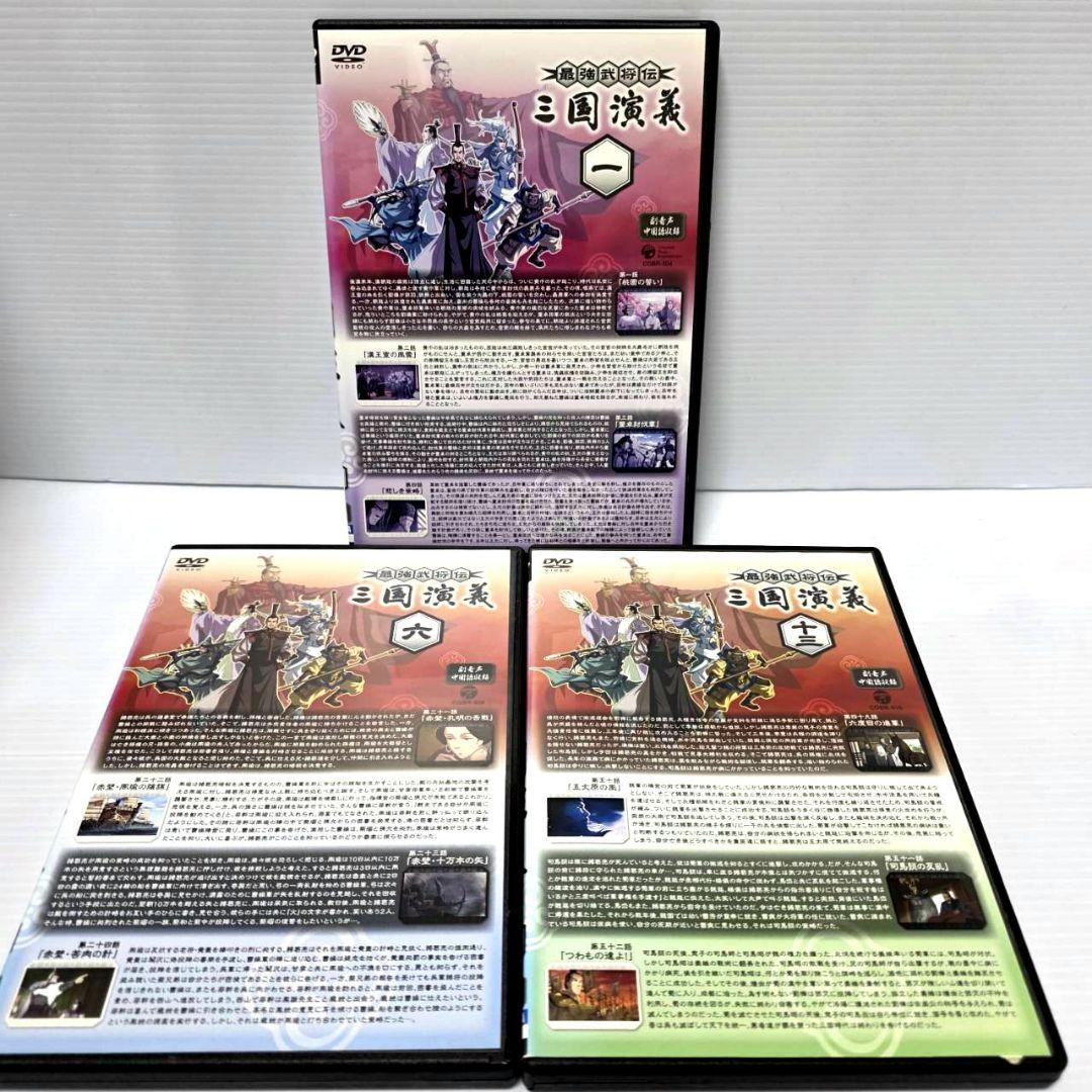 【新品ケース収納】最強武将伝 三国演義 DVD 13巻セット アニメ レンタル 新品ケース収納】最強武将伝 三国演義 DVD 13巻セット アニメ レンタル