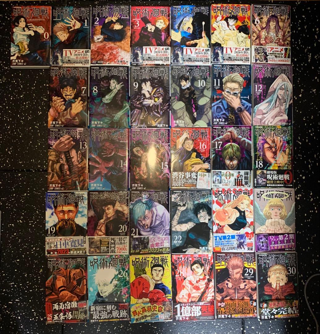 呪術廻戦　全巻セット【0巻付き】（裁断なし） books-sanseido_9784088815169-set