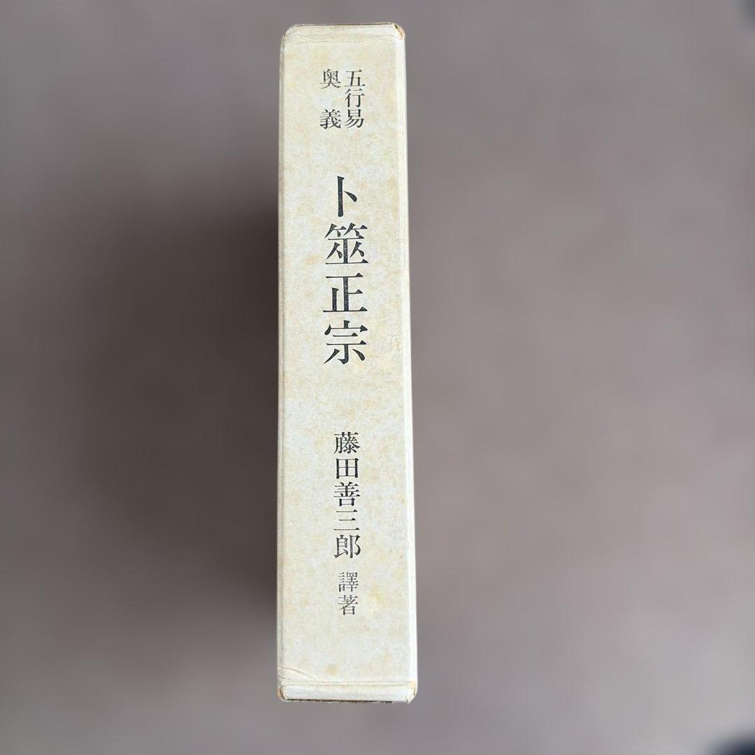 ト笠正宗 藤田善喜郎著 昭和55年出版 鬼平犯科帳DVDコレクション再刊行版 第7号(第1シリーズ 第11話・第13話