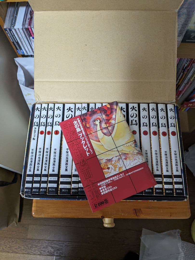 火の鳥　スペシャルエディション　化粧箱入り 全17巻セット + ブックレット