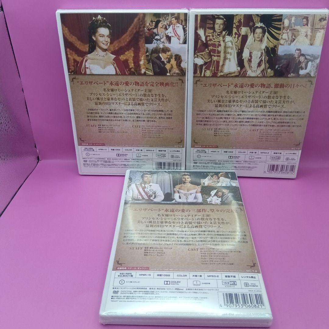 ◆【未開封】 エリザベート HDリマスター版 DVD3点セット