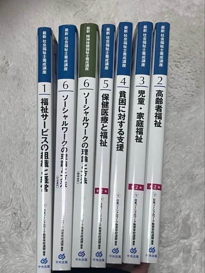 中央法規 社会福祉士養成講座 - メルカリ