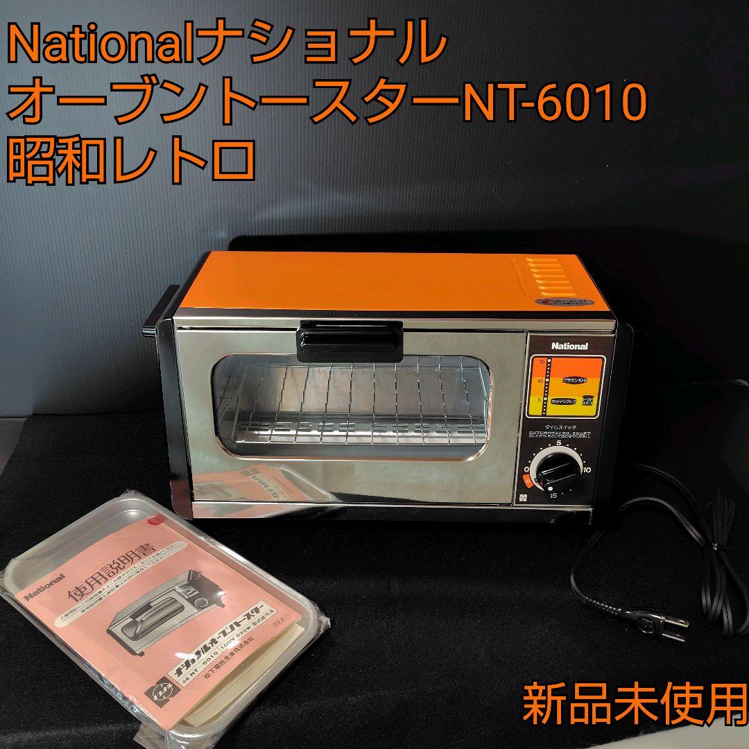 新品】Nationalナショナル オーブントースターNT-6010 昭和レトロ