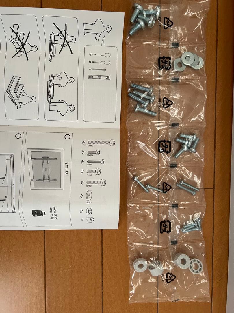 IKEA UPPLEVA テレビ 壁掛け 金具 （イケア）
