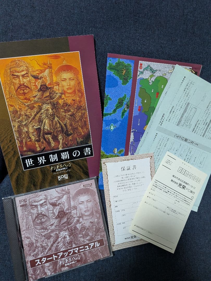 チンギスハーン 蒼き狼と白き牝鹿Ⅳ 光栄 Windows95版 ジャンク品の