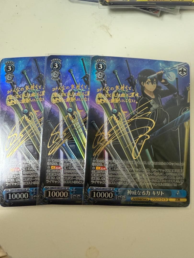 ヴァイスシュヴァルツ 神威なる力 キリト SP3枚 WS】神威なる力 キリト(サイン)【SP】SAO/S100-077SPヴァイス