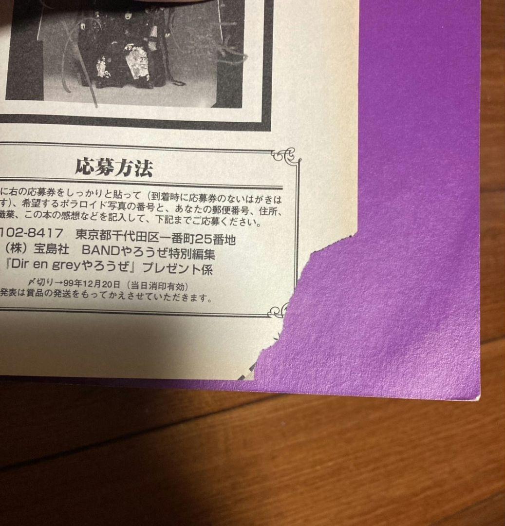 2026年最新Dir 【古本】Dir en grey やろうぜ バンドスコア +おまけ