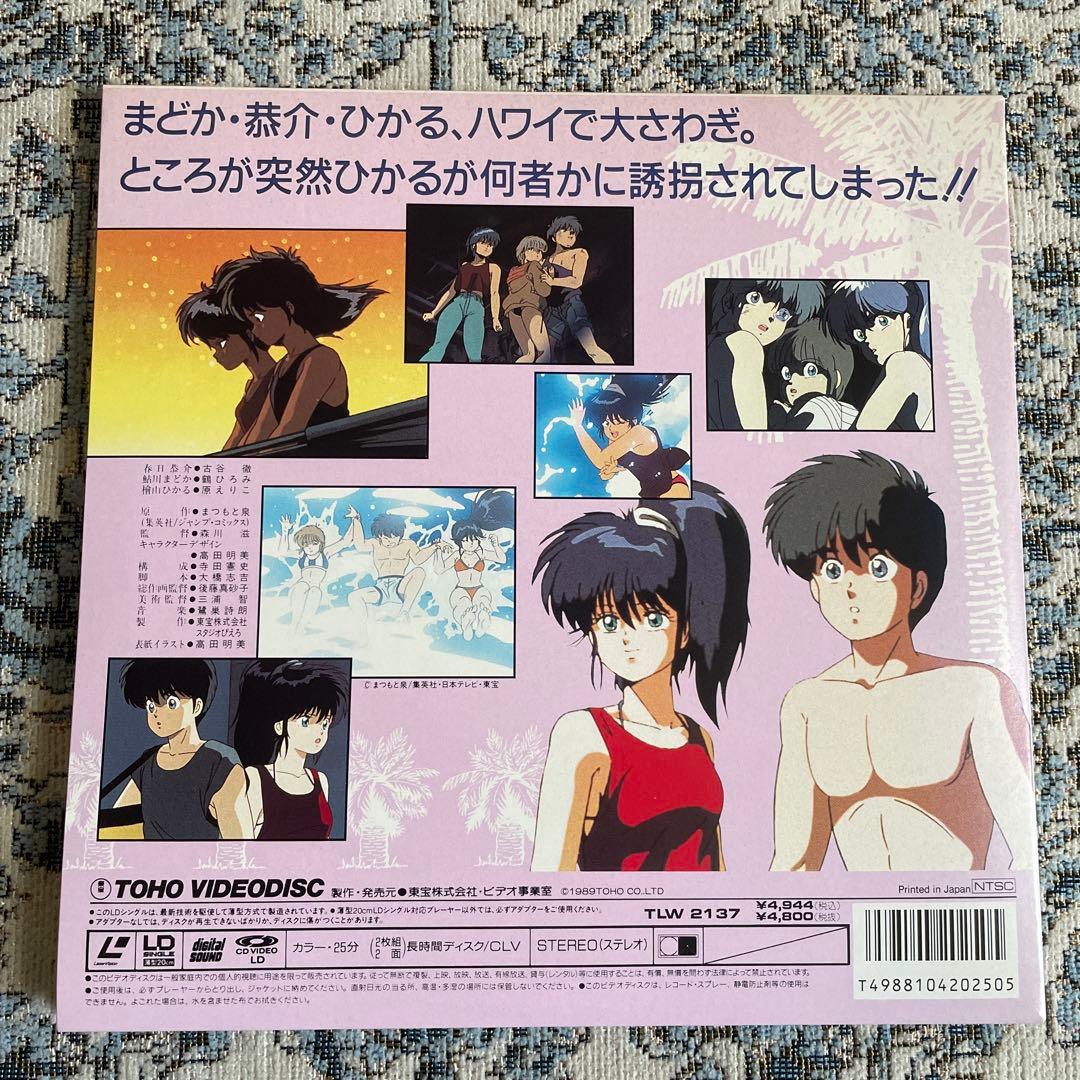 きまぐれオレンジロード ハワイアン サスペンス LDシングル2枚組