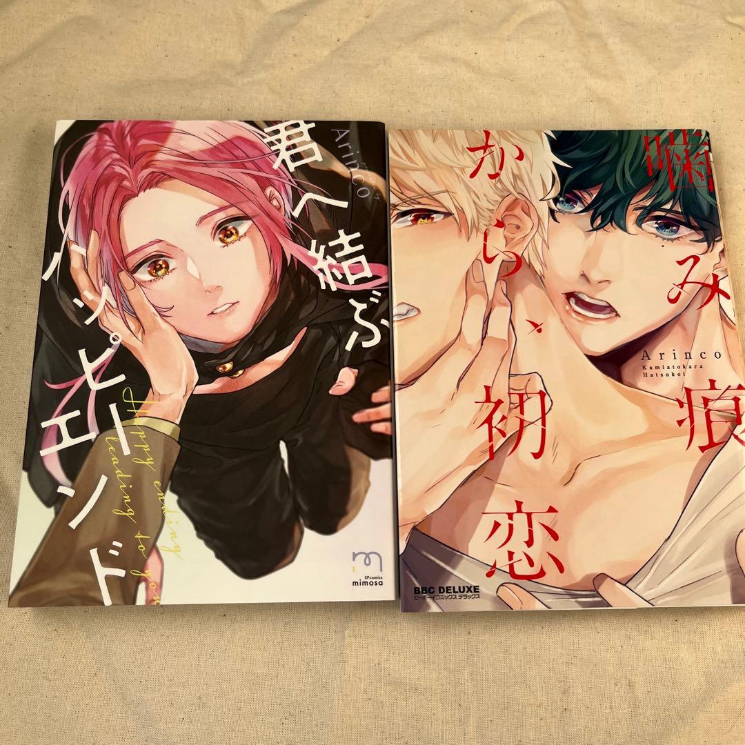 君へ結ぶハッピーエンド、噛み跡から初恋 - メルカリ