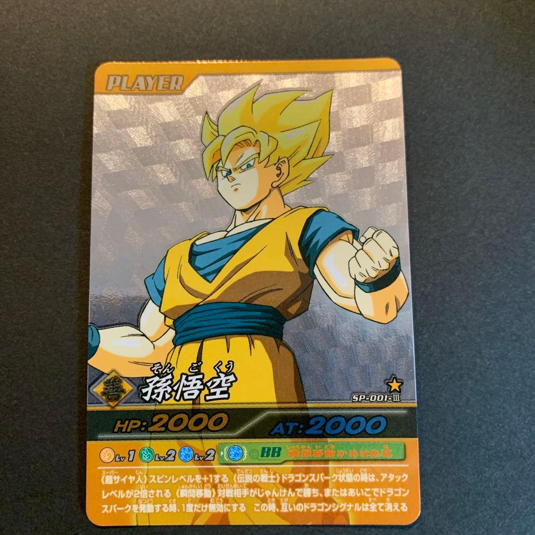 ドラゴンボールデータカードダス爆裂インパクト 孫悟空 SP-001-Ⅲ