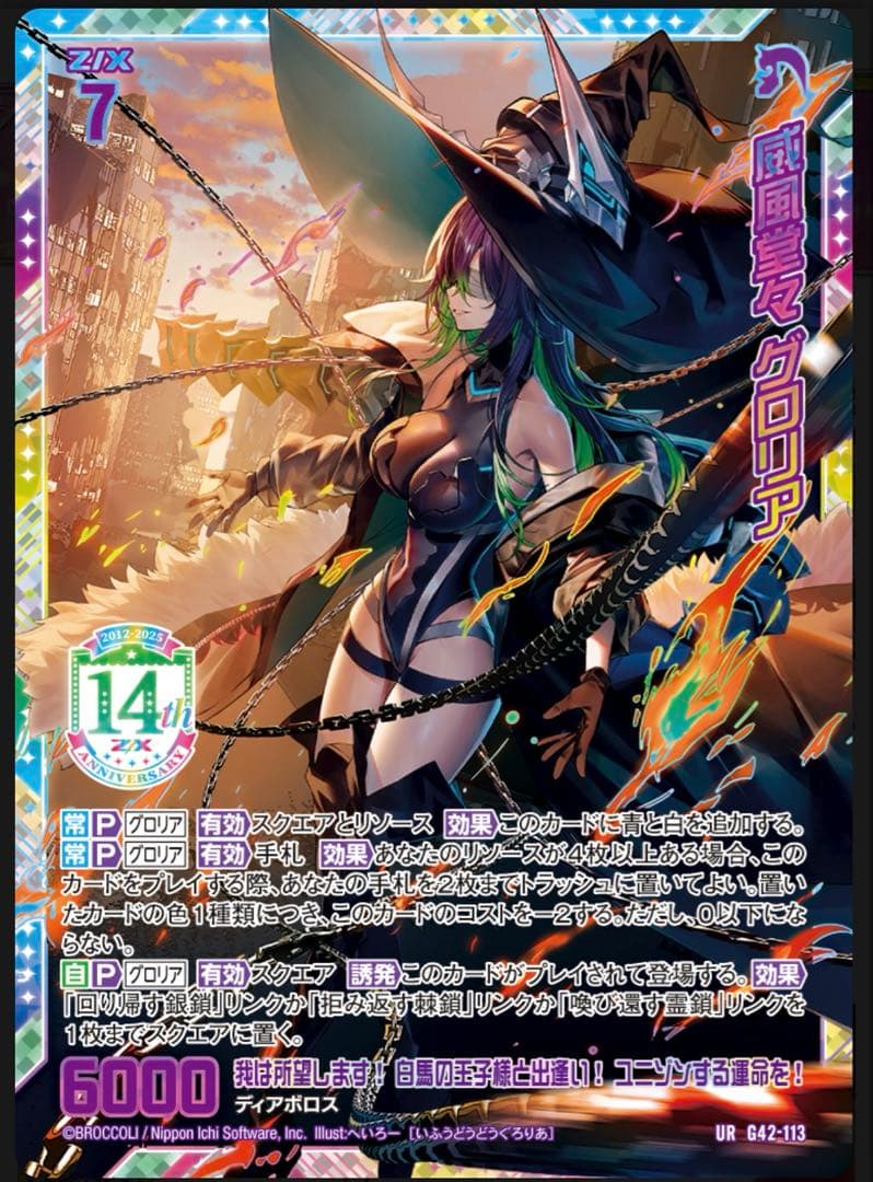 ゼクス z/x フォーティーン・アニバーサリー UR グロリア カードガチャ