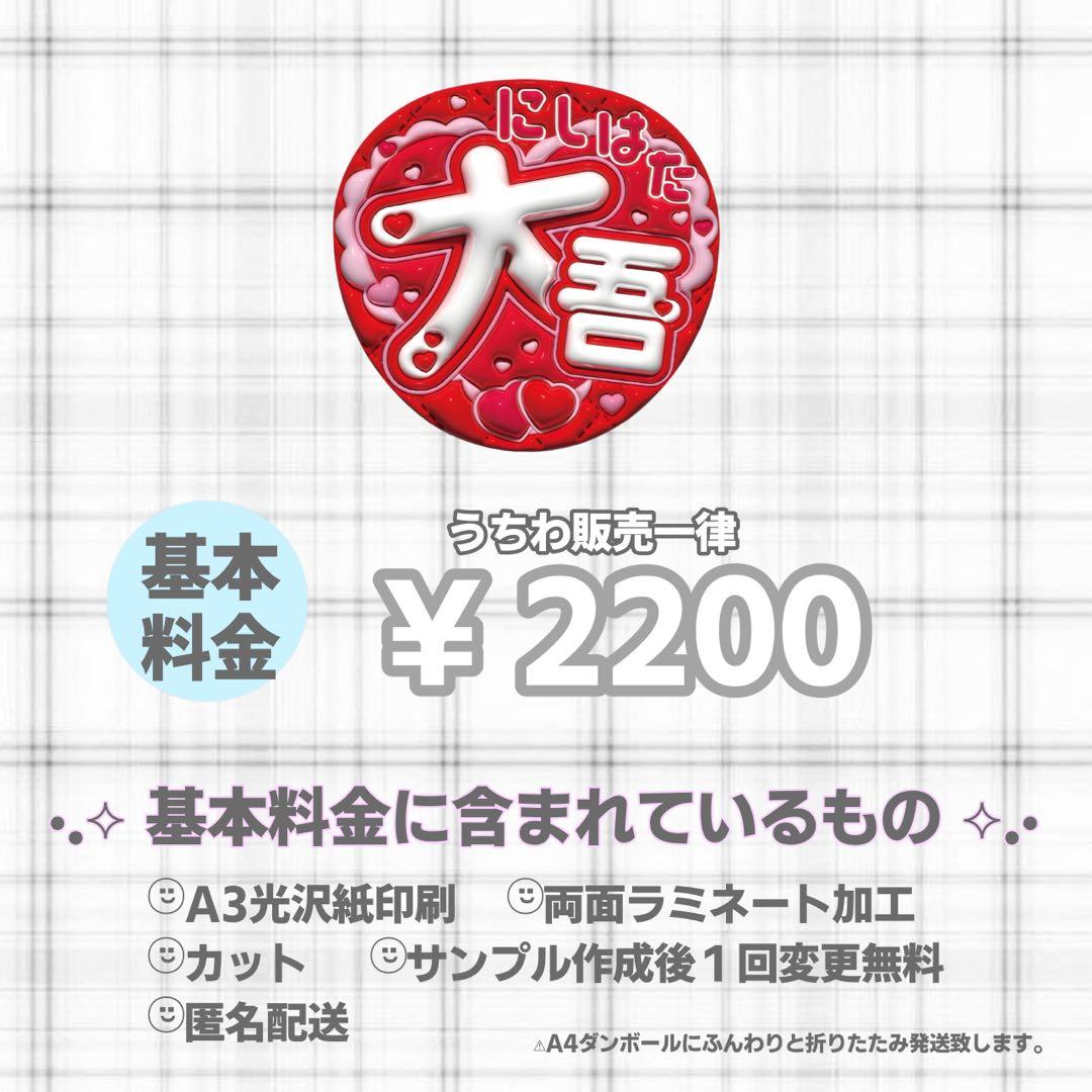 なにわ男子 大橋和也 ぷっくり うちわ文字 - メルカリ