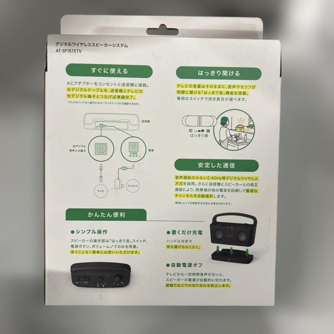 オーディオテクニカ 手元スピーカー テレビ用 2.4GHz