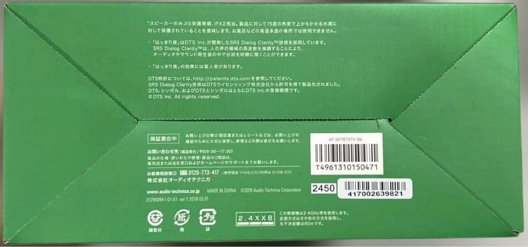 オーディオテクニカ 手元スピーカー テレビ用 2.4GHz