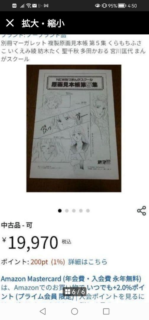 Ｗ‼️希少品‼️なかよし漫画スクール　原画見本帳第3集 28枚‼️
