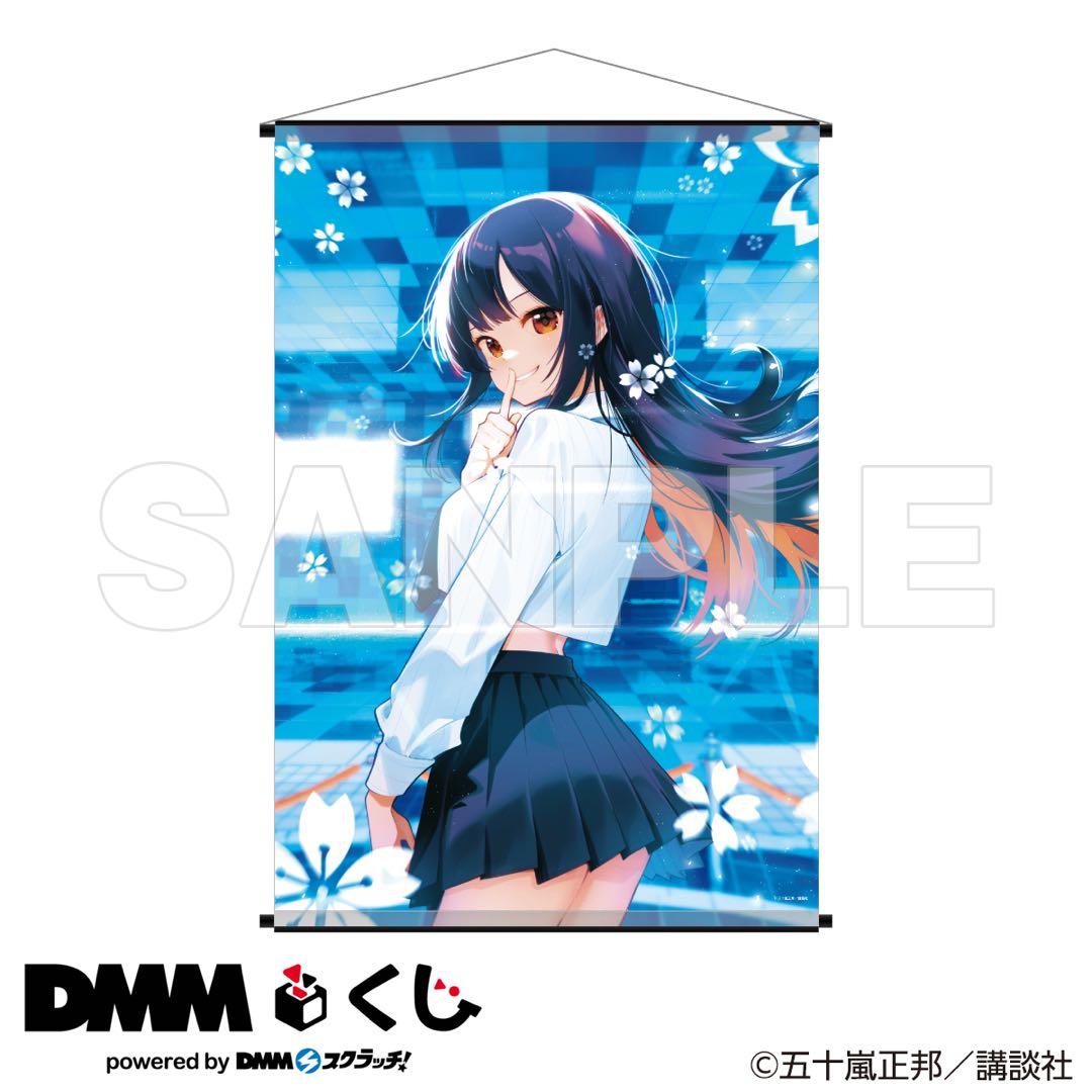 真夜中ハートチューン DMMくじ A賞 B2タペストリー - メルカリ