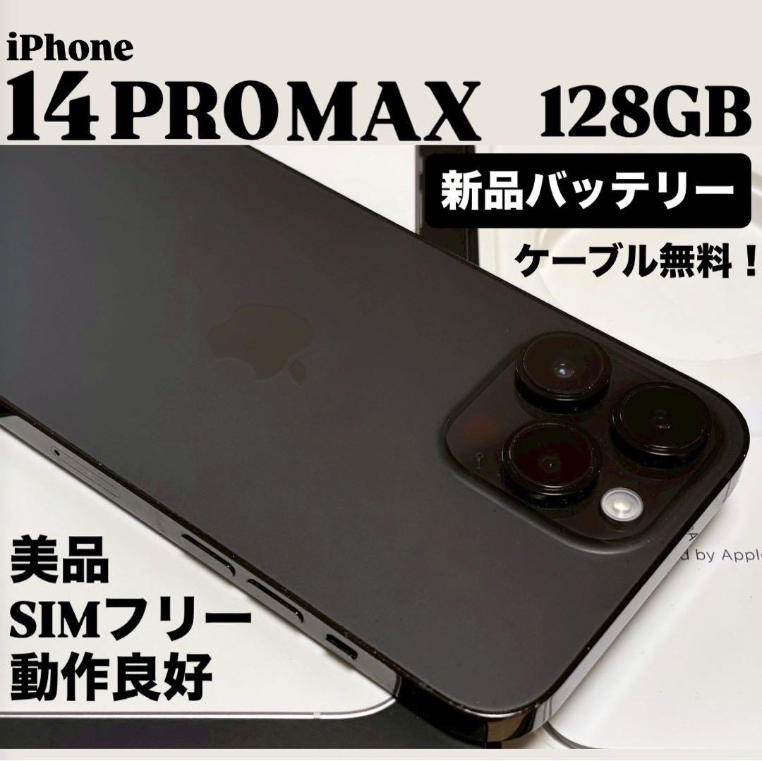 新品バッテリー】iPhone 14 PRO MAX 128GB ブラック 本体 - メルカリ