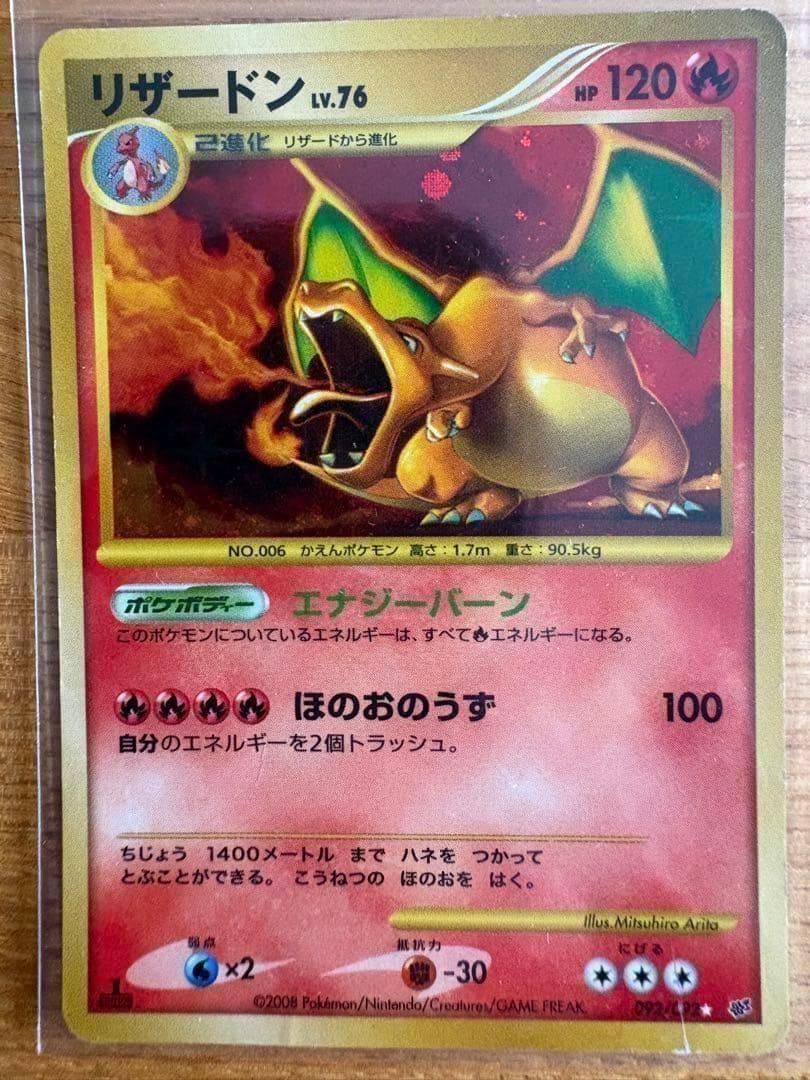 ポケモンカード まとめ売り ピカチュウ誕生日プロモ／リザードン他