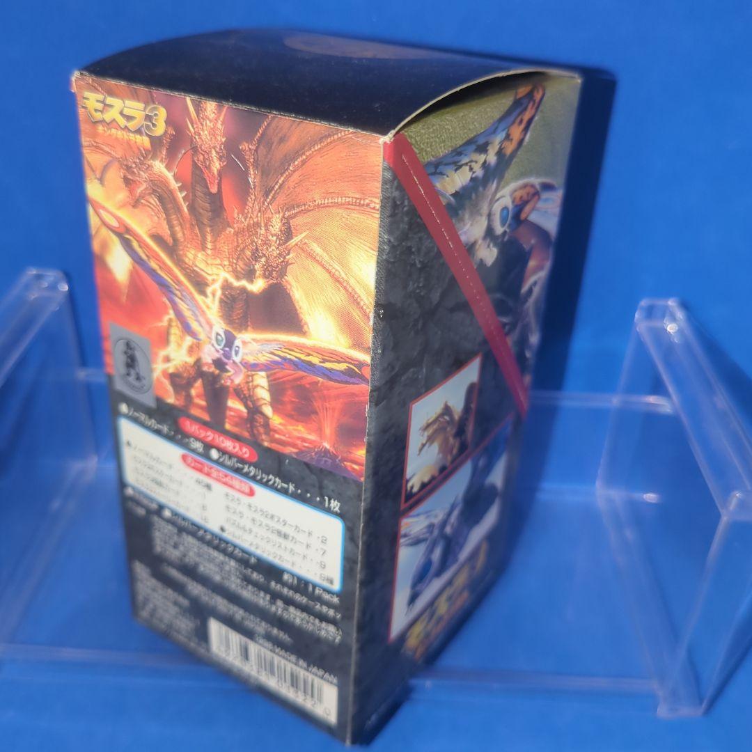 絶版 希少品 1998年発売 モスラ3 キングギドラ来襲 未開封 - メルカリ