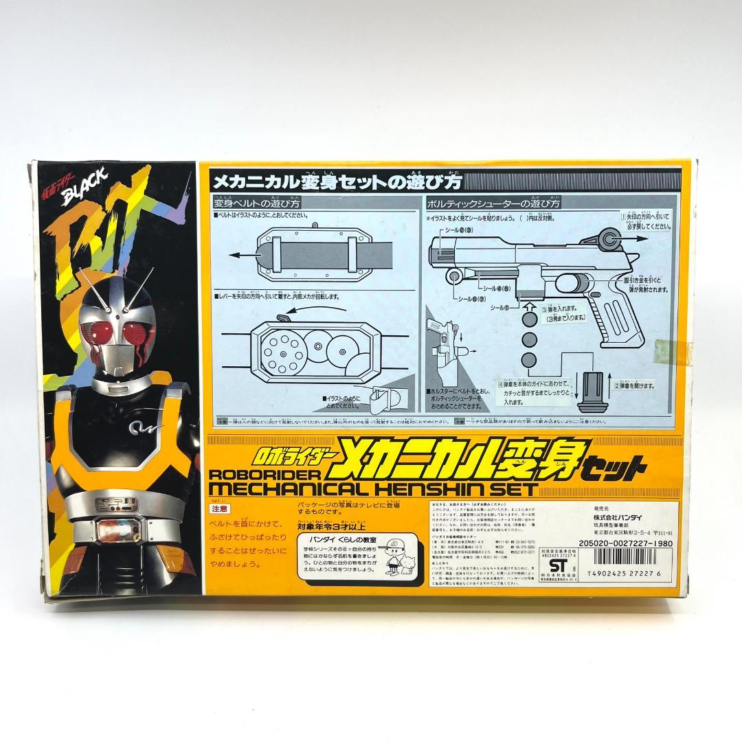 超希少】仮面ライダーBLACK RX ロボライダー メカニカル変身セット