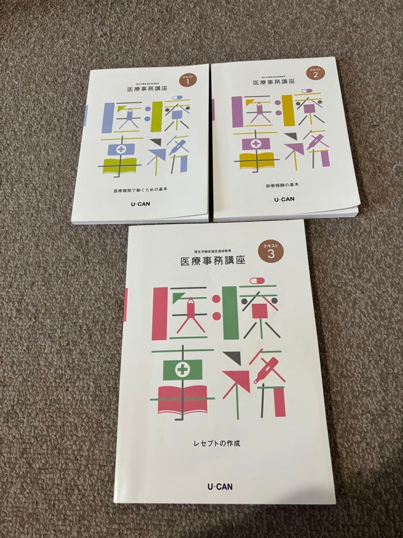 医療事務講座 ユーキャン テキスト - メルカリ