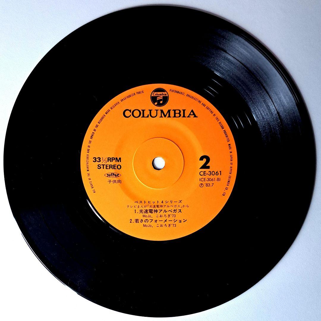 希少 シャリバン アルベガス EP レコード 串田アキラ - メルカリ