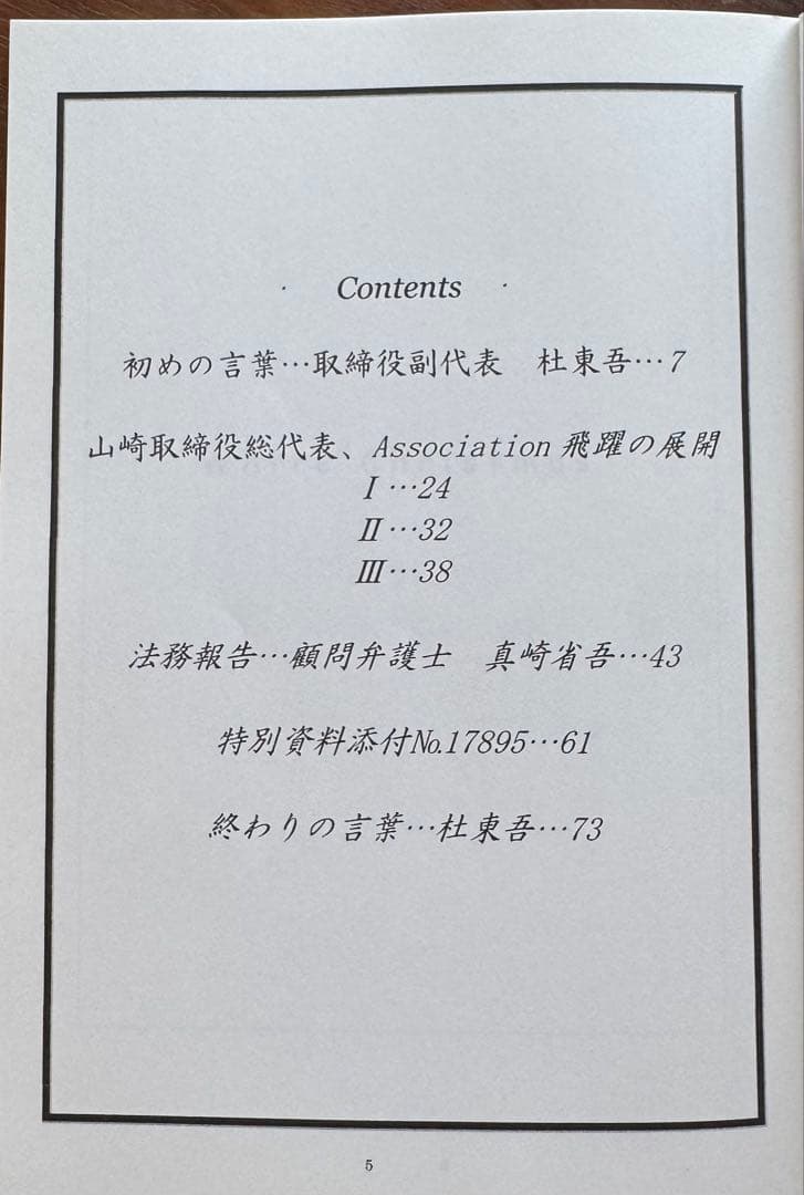 葉山 Y.B.Association Non credo il dio 同人誌