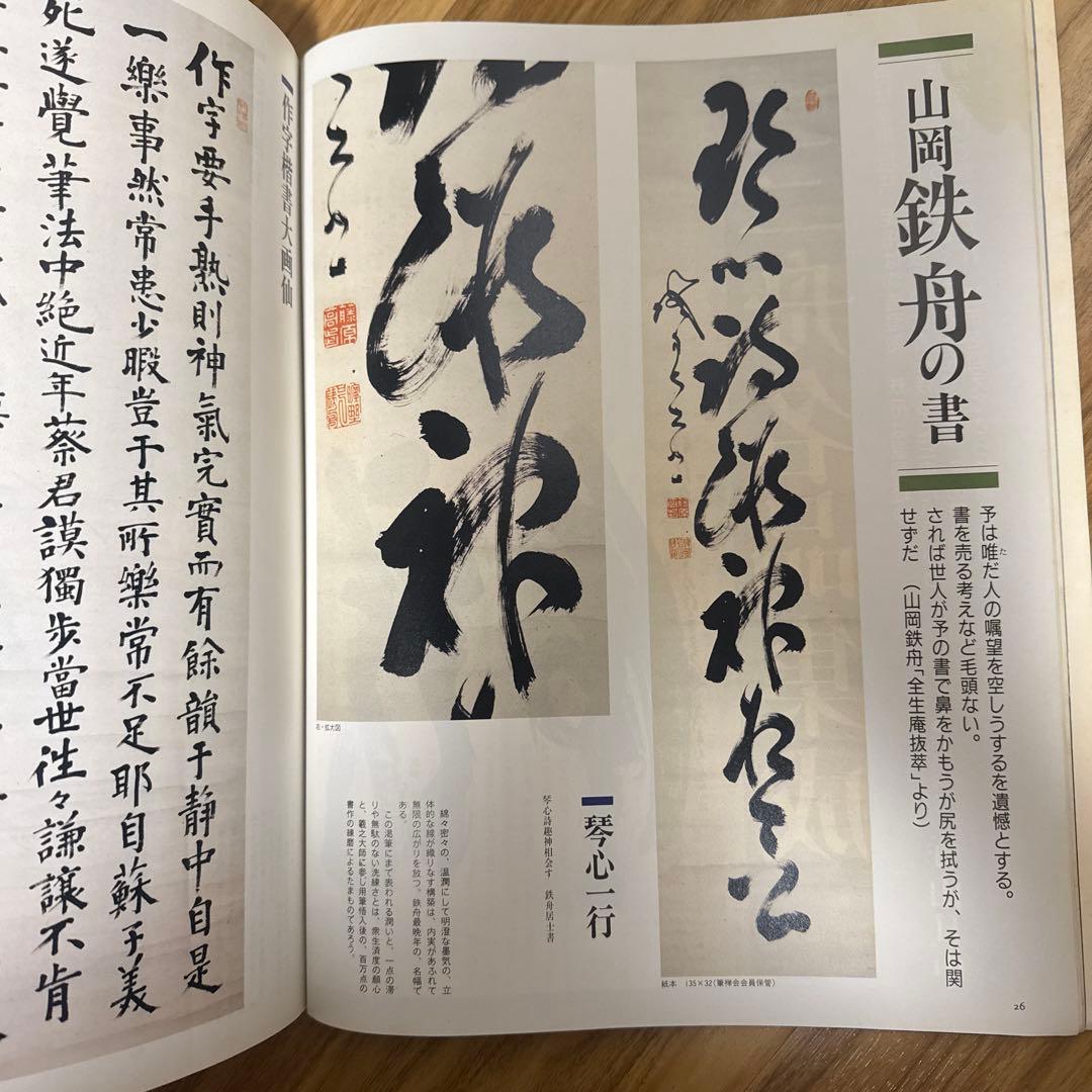 幕末の三舟 勝海舟 山岡鉄舟 髙橋泥舟 書道 書道本 墨 - メルカリ