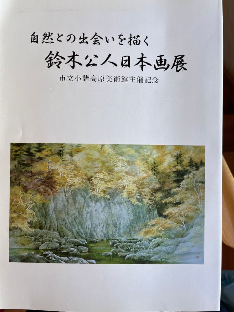 鈴木公人 作 春謳