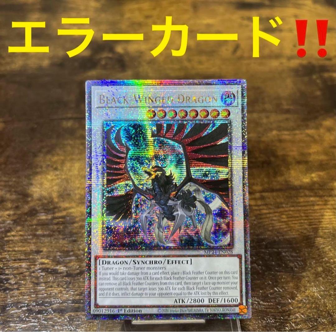 エラーカード‼️遊戯王【英語版】ブラック・フェザー・ドラゴン 25th