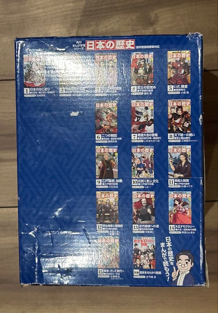 【早い者勝ち】【ラスト一点】日本の歴史 漫画 全15巻セット