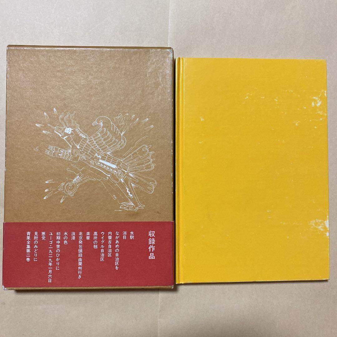 値下げ！[稀覯本！署名！初版]荒川洋治 詩集 水駅 銀ペンサイン 昭50