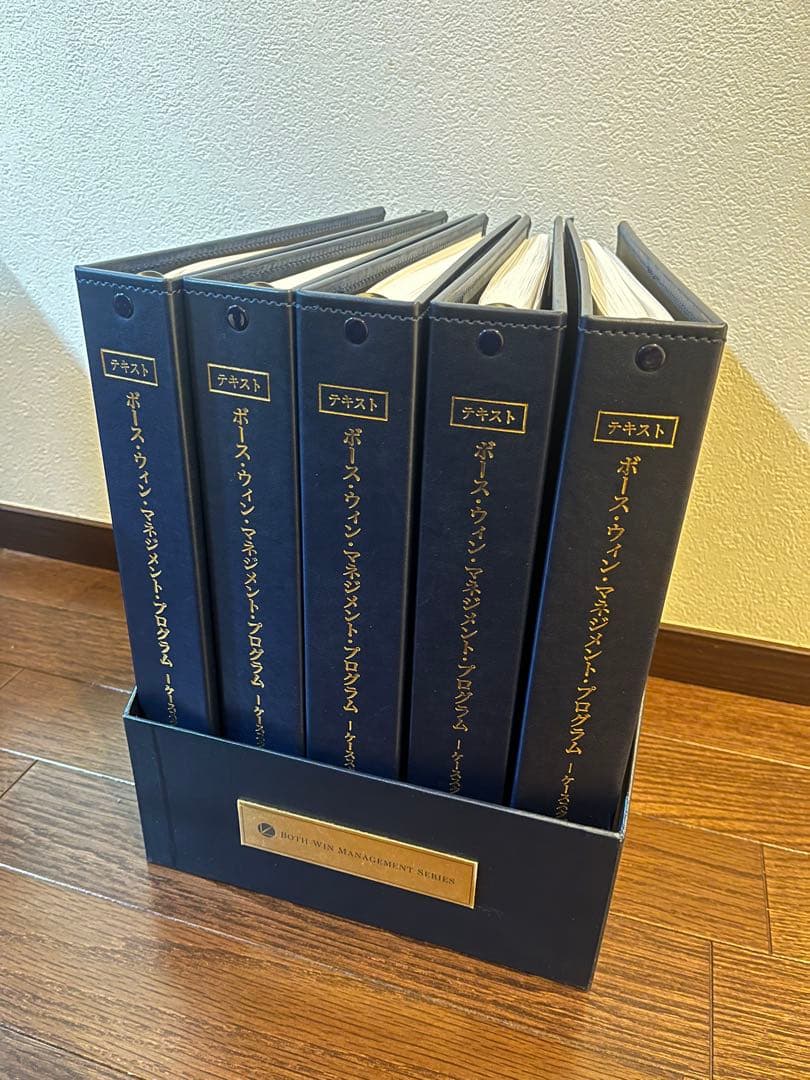 美 ボース・ウィン・マネジメント・プログラム 追加テキスト 5冊セット