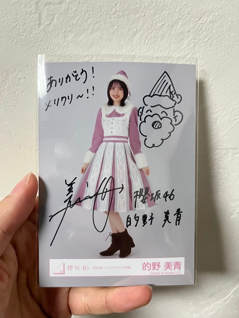 櫻坂46 的野美青 2024年サンタ衣装 生写真 直筆サイン入り