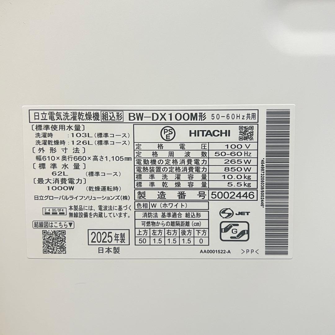 【ほぼ新品】訳あり 2025年製 日立 HITACHI 洗濯機 10.0kg
