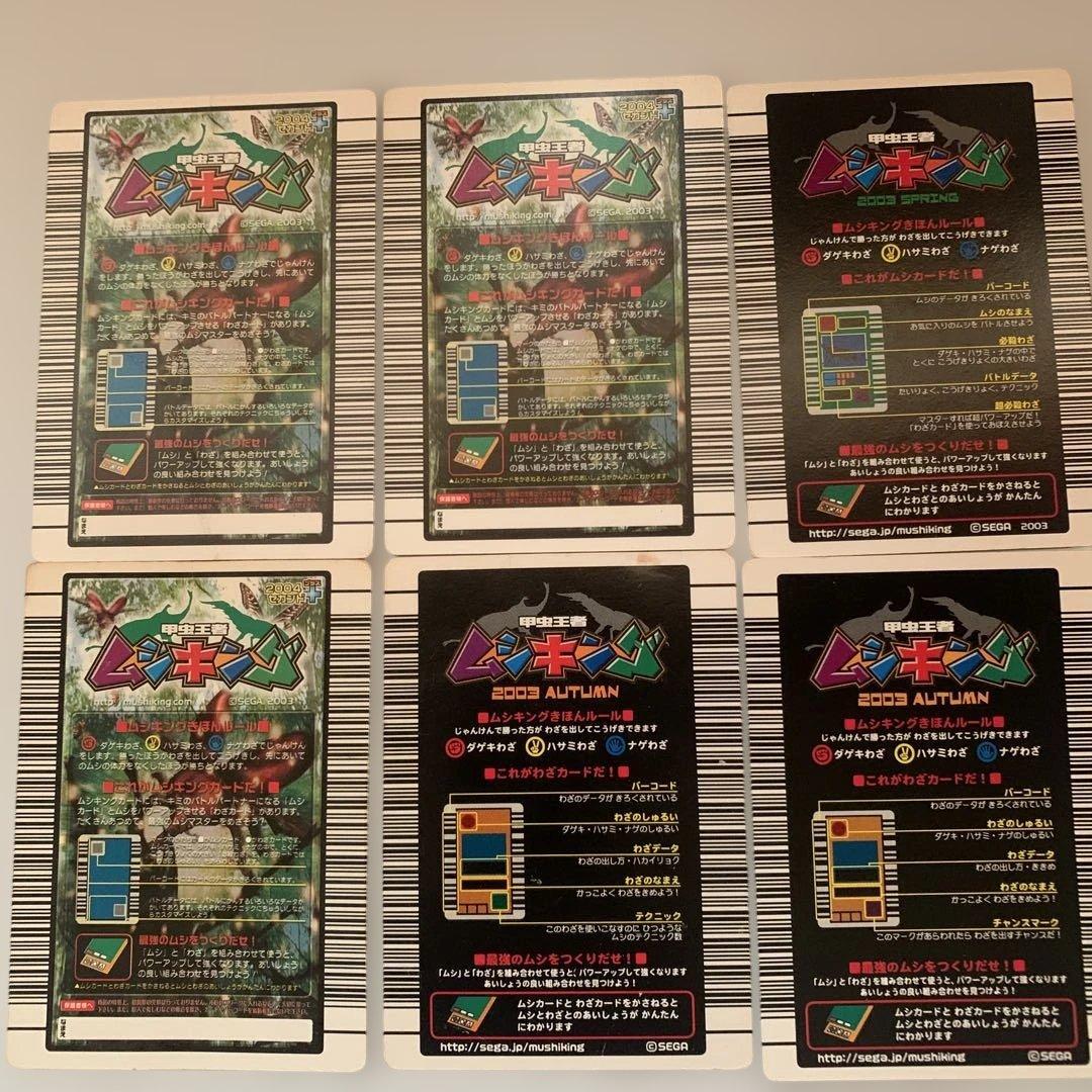 ムシキングカードセット6枚セット - メルカリ