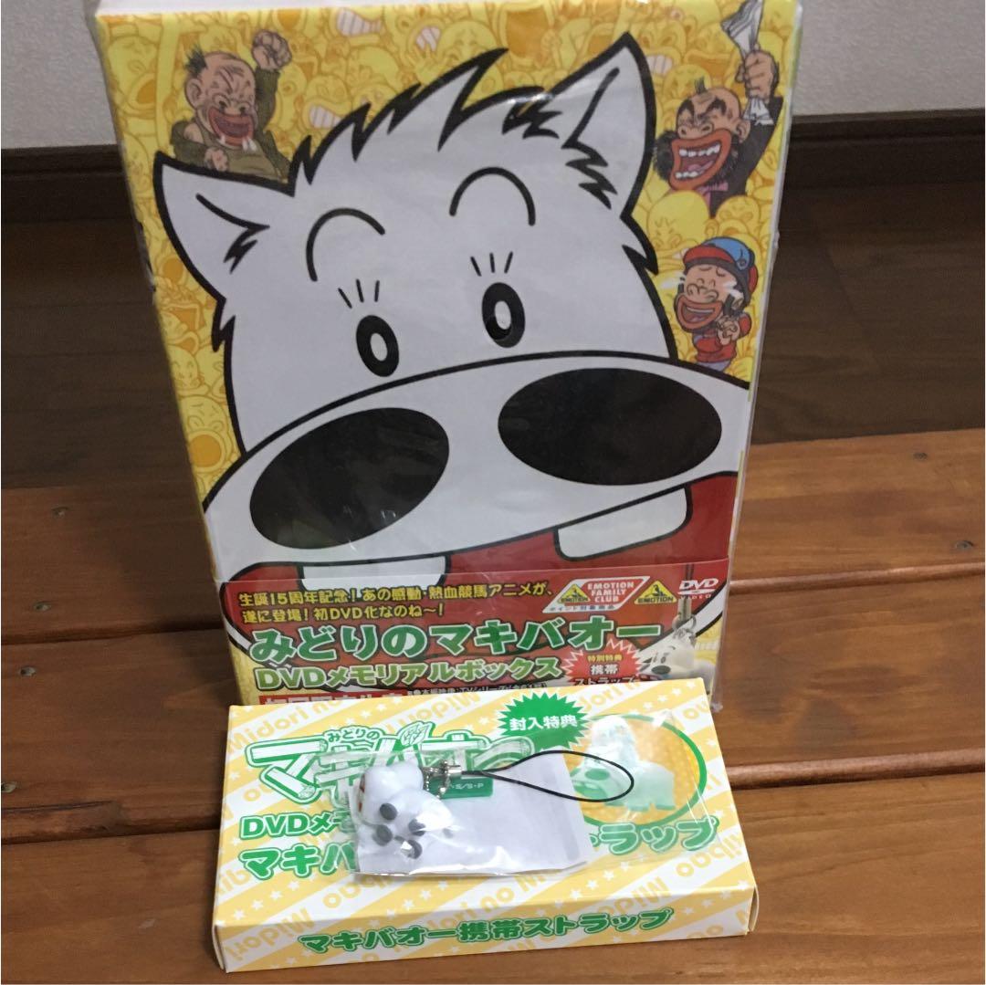 みどりのマキバオー DVD 初回限定盤 未使用 - メルカリ