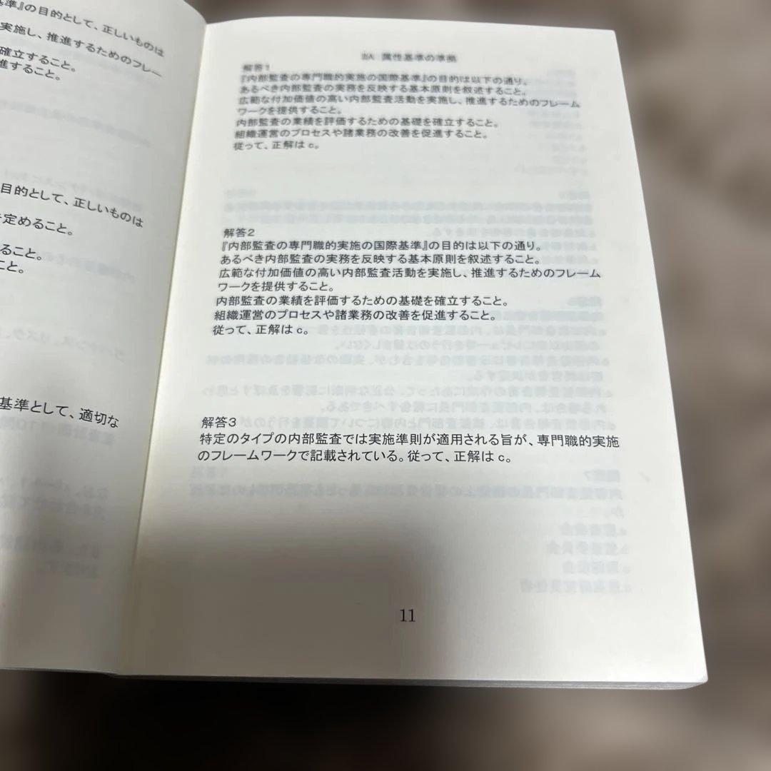 ☆公認内部監査人☆試験問題集☆CIA☆レア☆4冊セット☆縁起物
