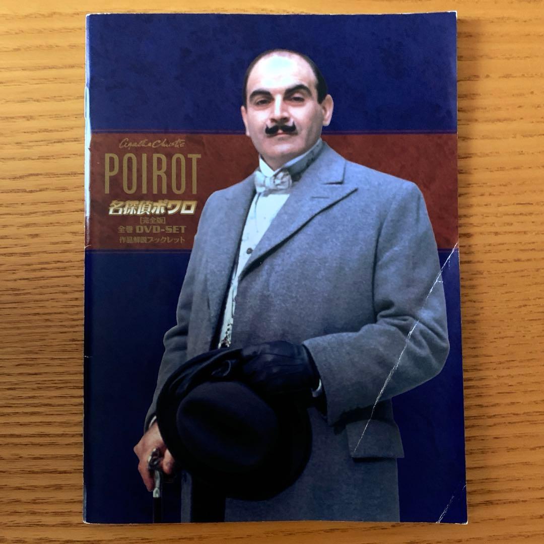 M*0様 名探偵ポワロ【完全版】全巻DVD-SET〈32枚組〉