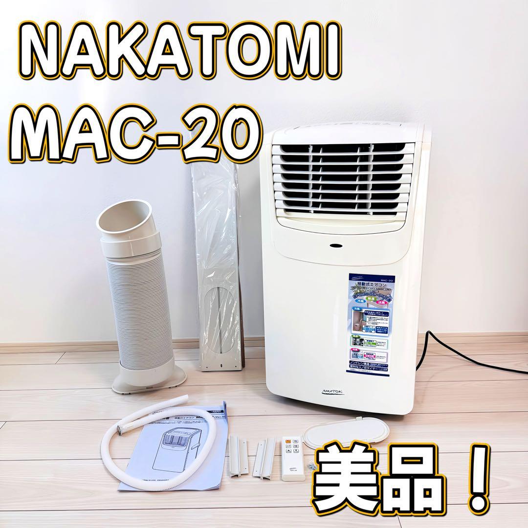 NAKATOMI MAC-20 ポータブルエアコン 美品 Amazon.co.jp: 【工事不要】ナカトミ スポット/ポータブルクーラー