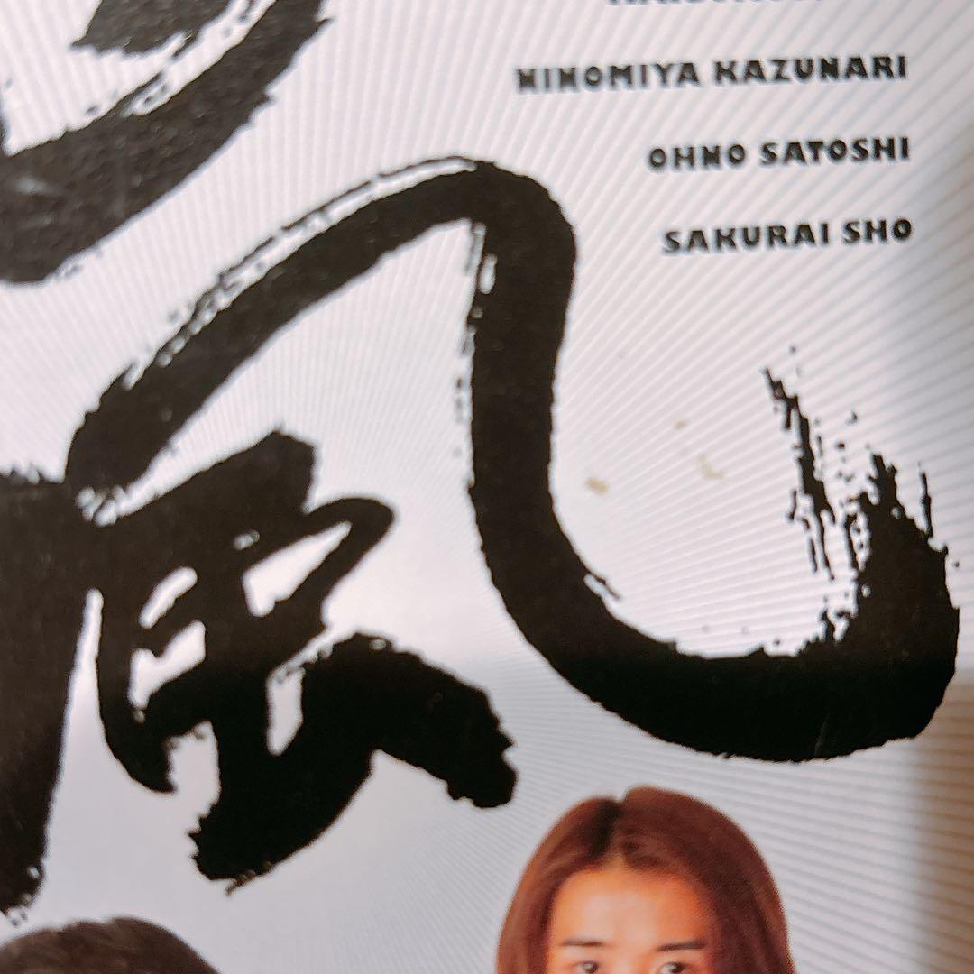 値下げ] 【初回盤】嵐 A・RA・SHI デビューシングル - メルカリ