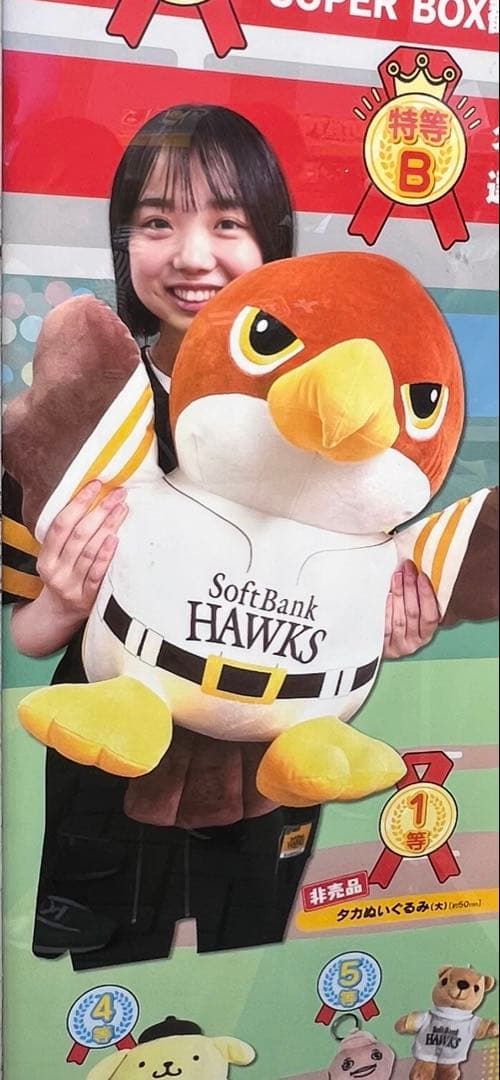 PayPayドーム限定 非売品 鷹ぬいぐるみ 福岡ソフトバンクホークス 1等