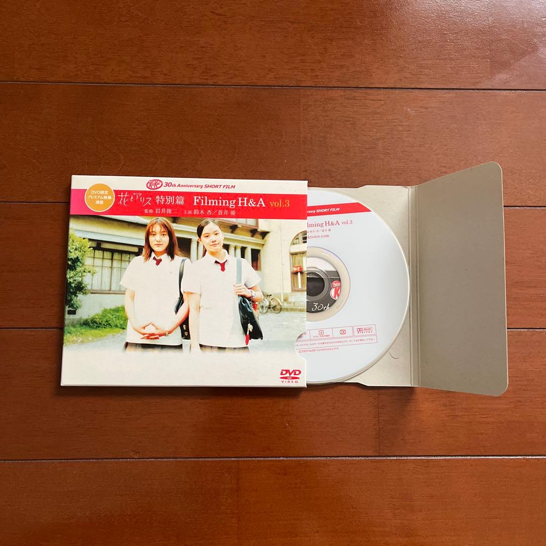 花とアリス キットカット 岩井俊二 DVD 3枚セット Filming H＆A - メルカリ