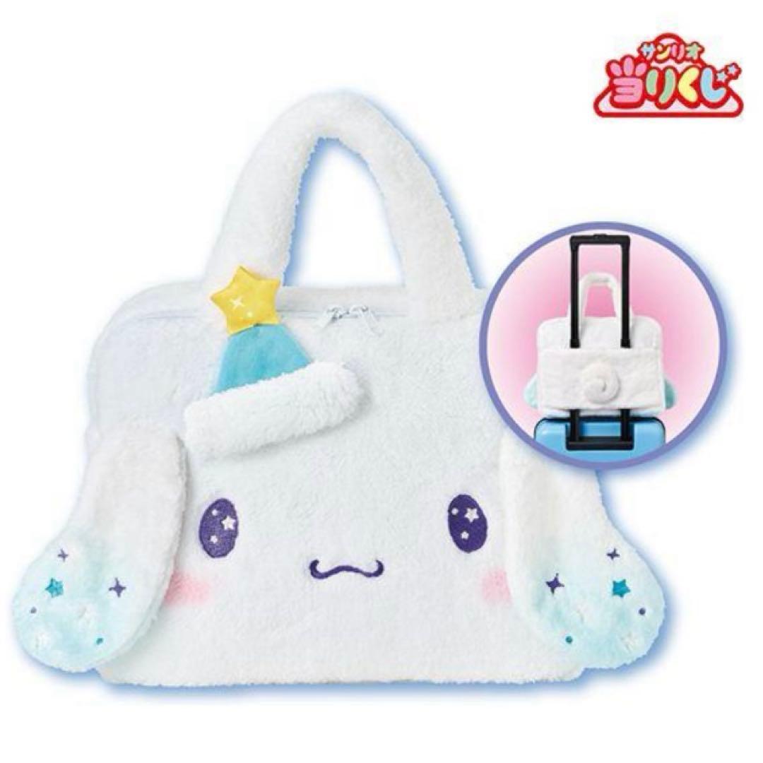 シナモンロール ラストスペシャル賞 ボアトランク - メルカリ