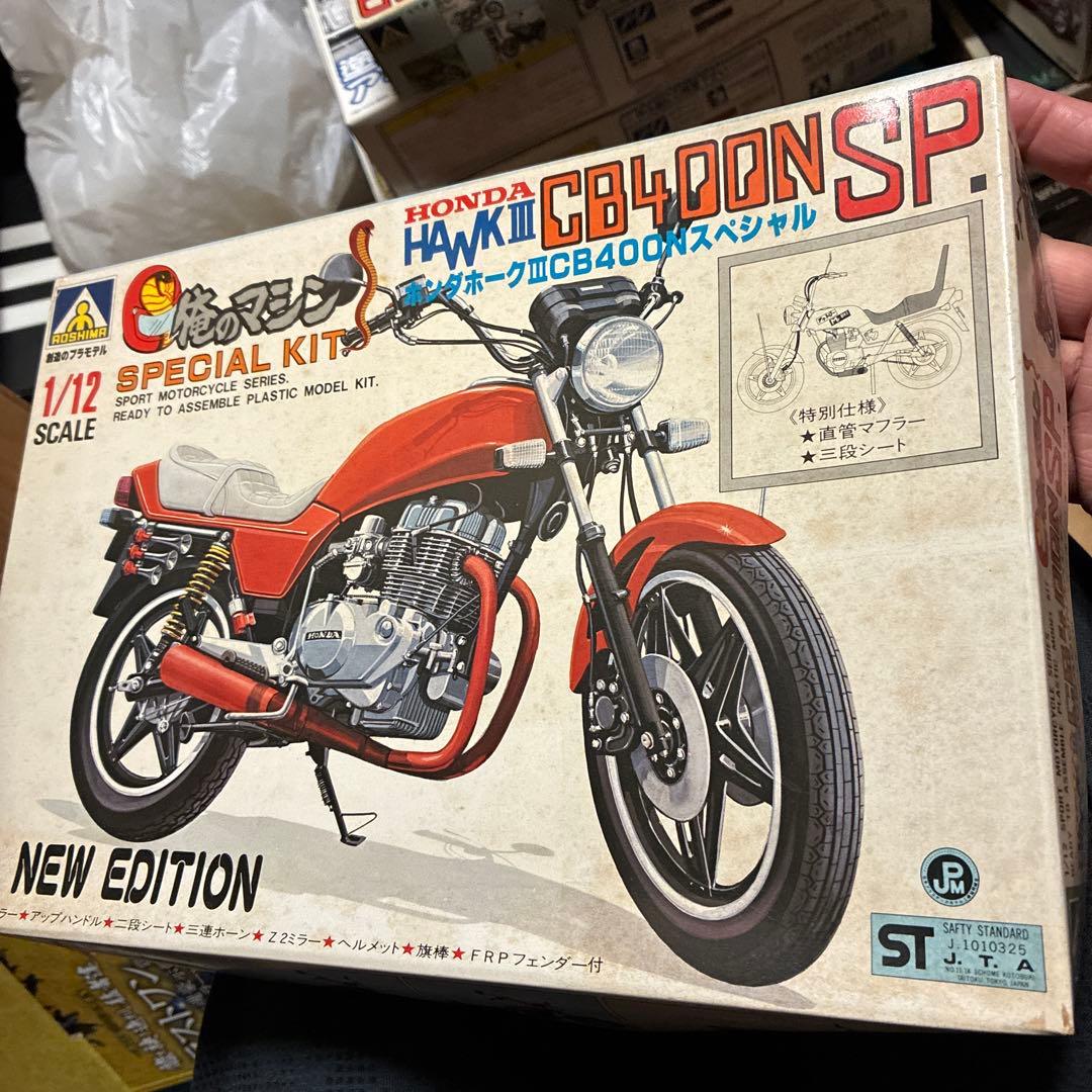 青島HONDA CB400N SP 俺のマシン。プラモデルキット絶版 - メルカリ