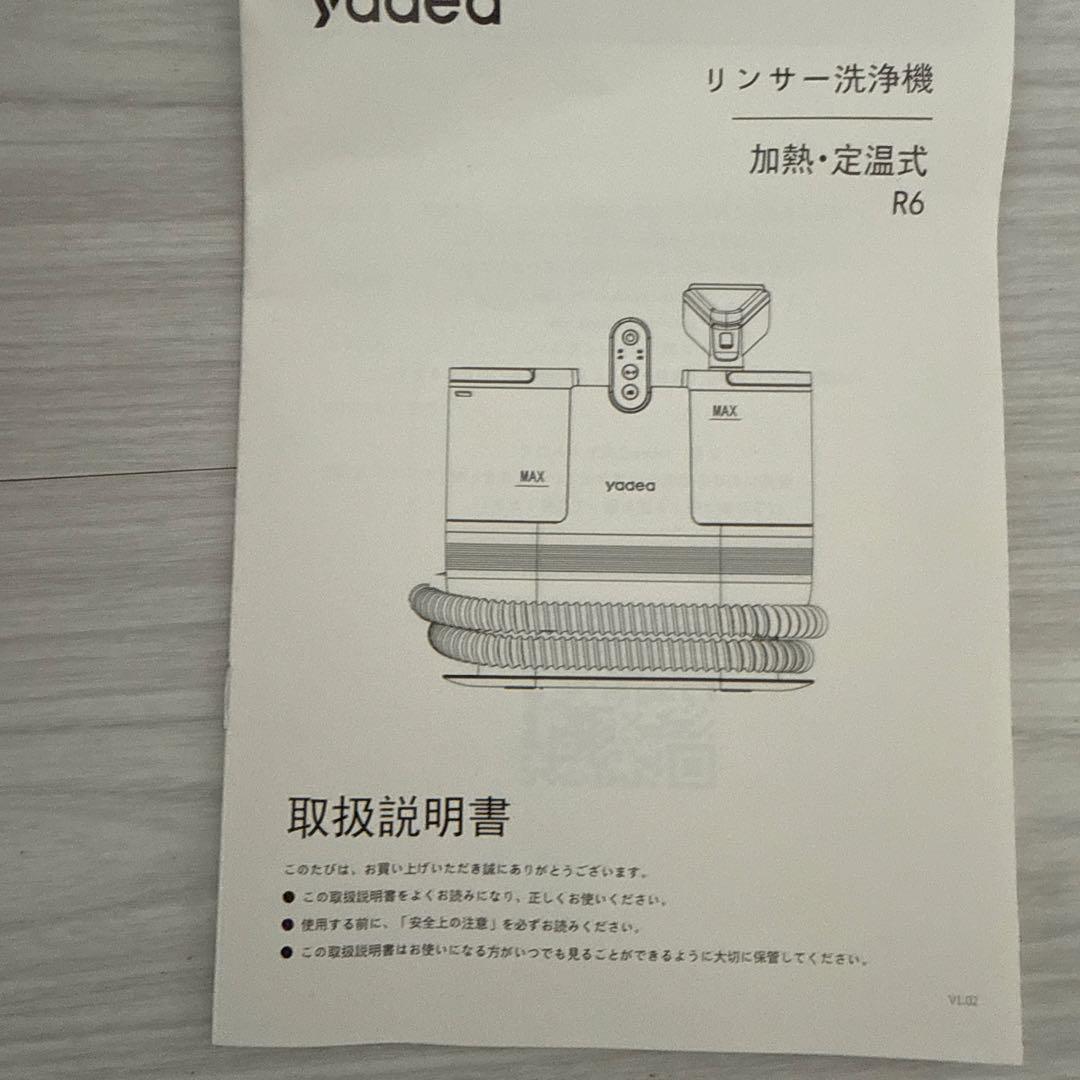 yadea リンサー洗浄機 R6（加熱・定温式） 加熱式リンサー 洗浄機 R6